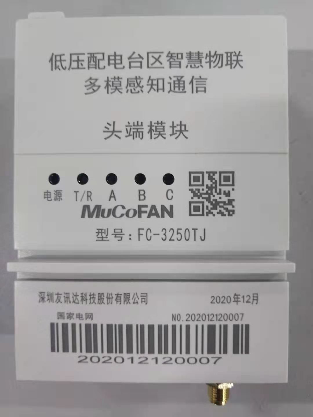 FC-3250T融合终端头端？